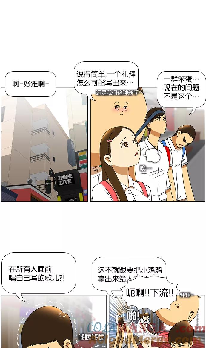 《不平凡的平凡8班》第38话 第23页