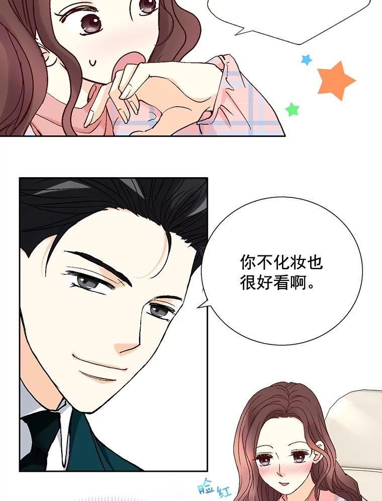 《延夏之心》40.重归于好 第53页