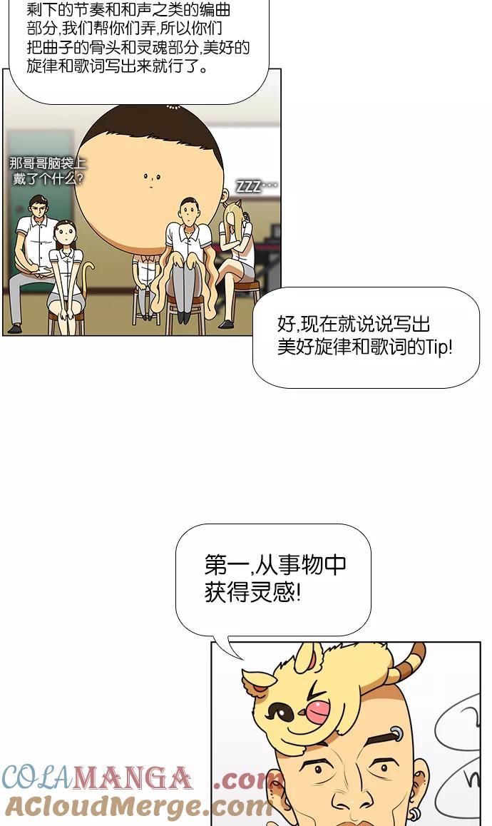《不平凡的平凡8班》第38话 第13页