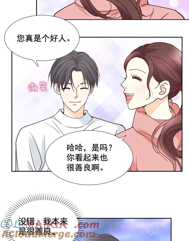 《延夏之心》41.他变得好成熟啊 第61页