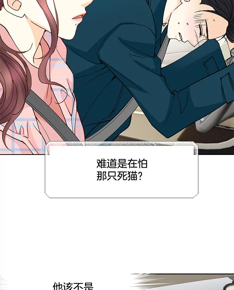 《延夏之心》41.他变得好成熟啊 第84页