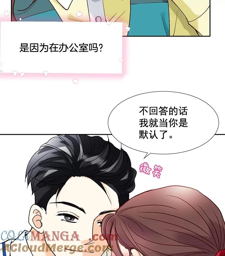 《延夏之心》41.他变得好成熟啊 第13页