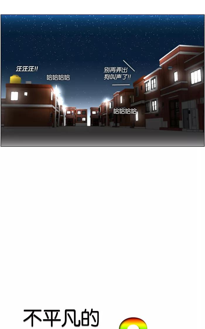 《不平凡的平凡8班》第39话 第48页