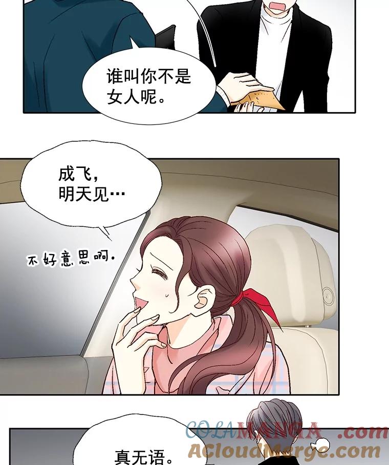 《延夏之心》41.他变得好成熟啊 第67页