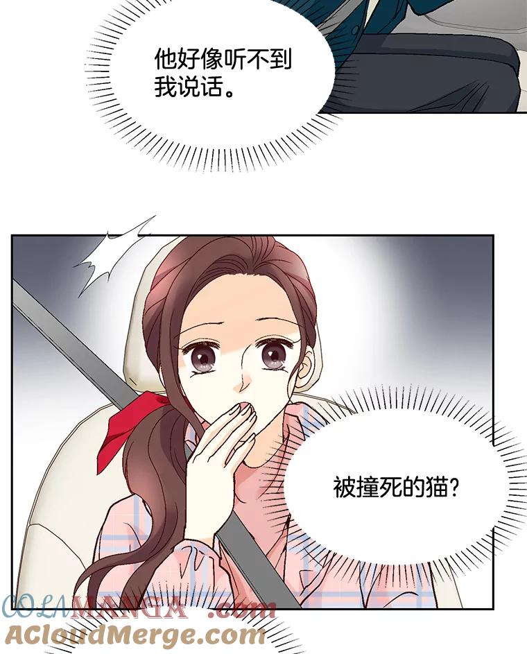 《延夏之心》41.他变得好成熟啊 第82页