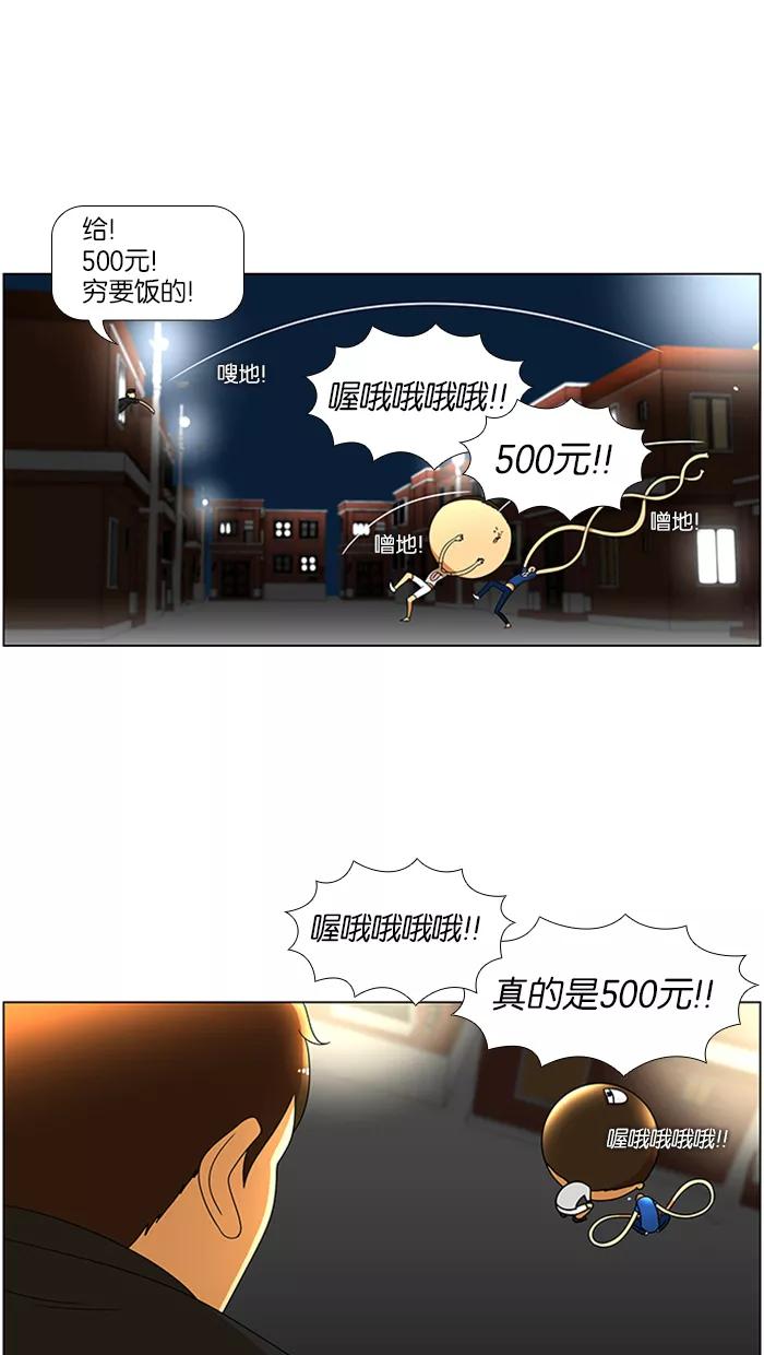 《不平凡的平凡8班》第39话 第44页