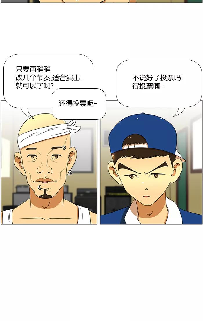 《不平凡的平凡8班》第39话 第17页