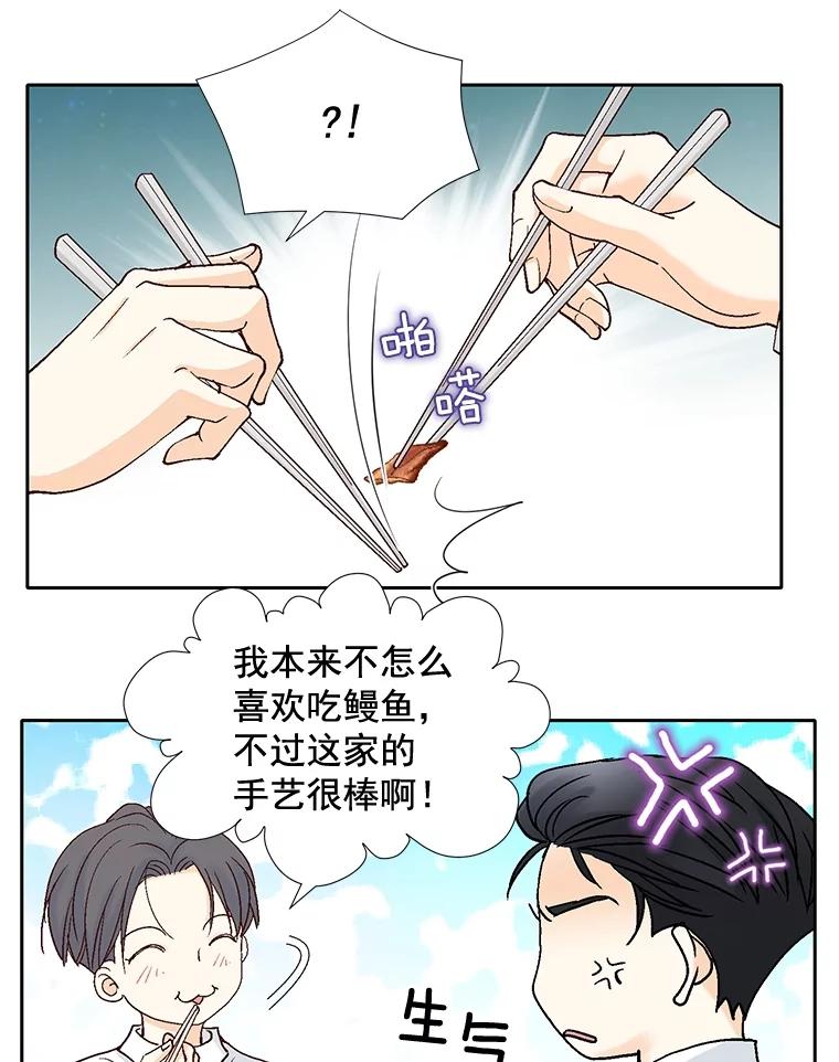 《延夏之心》41.他变得好成熟啊 第39页
