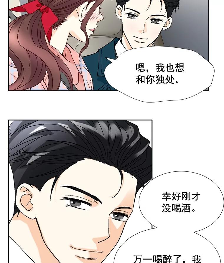 《延夏之心》41.他变得好成熟啊 第72页