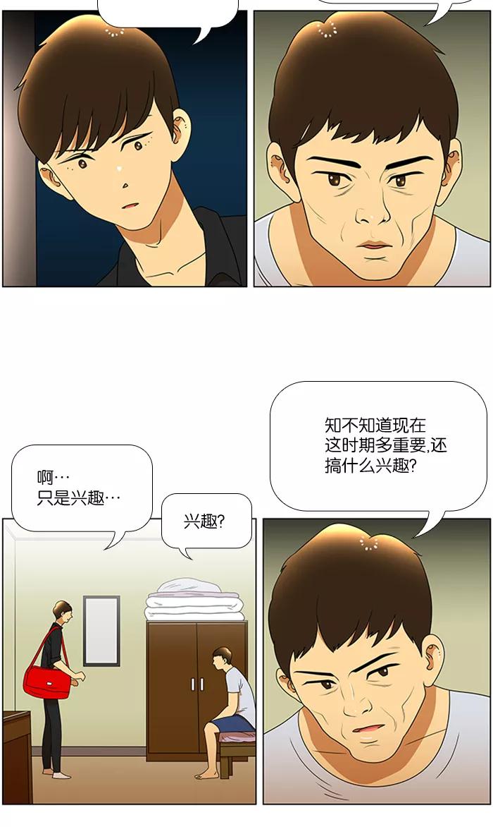 《不平凡的平凡8班》第39话 第26页