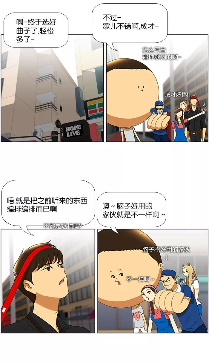 《不平凡的平凡8班》第39话 第21页