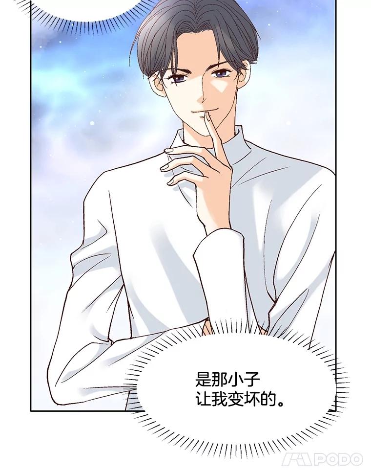 《延夏之心》41.他变得好成熟啊 第62页