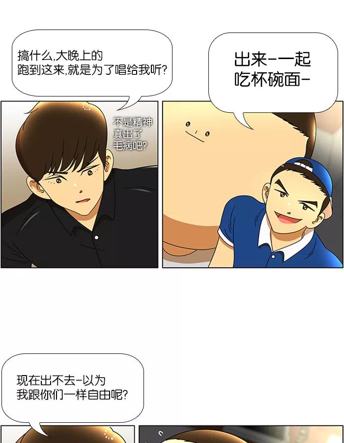 《不平凡的平凡8班》第39话 第38页