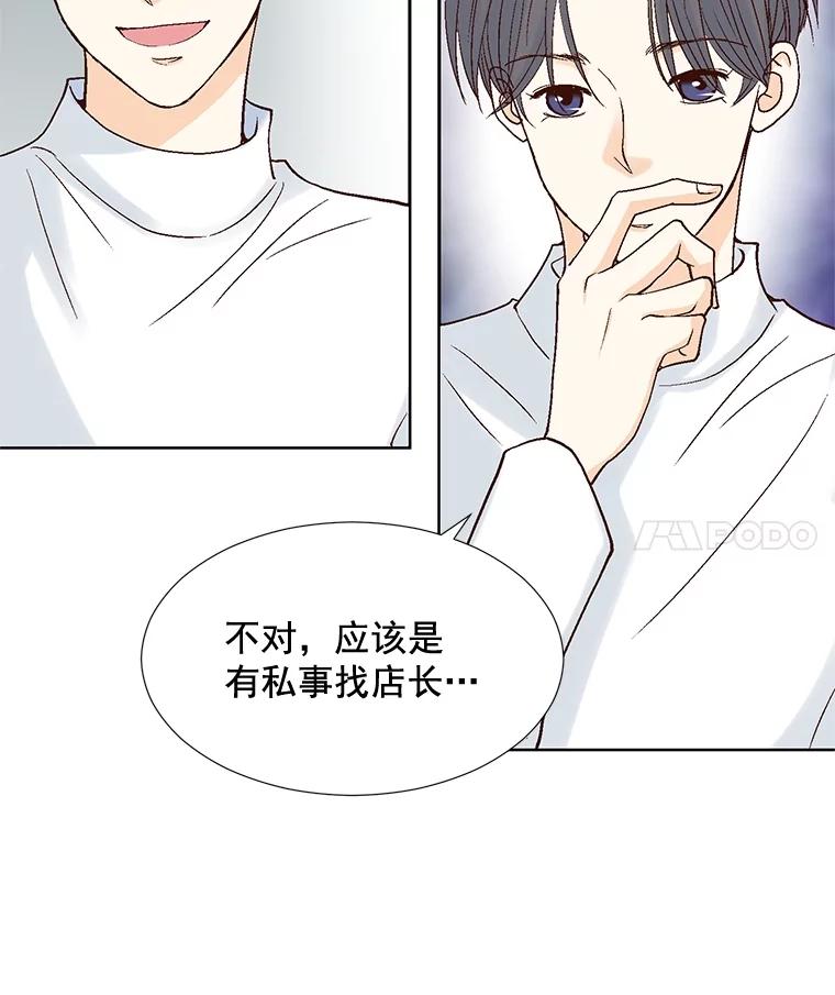 《延夏之心》41.他变得好成熟啊 第51页