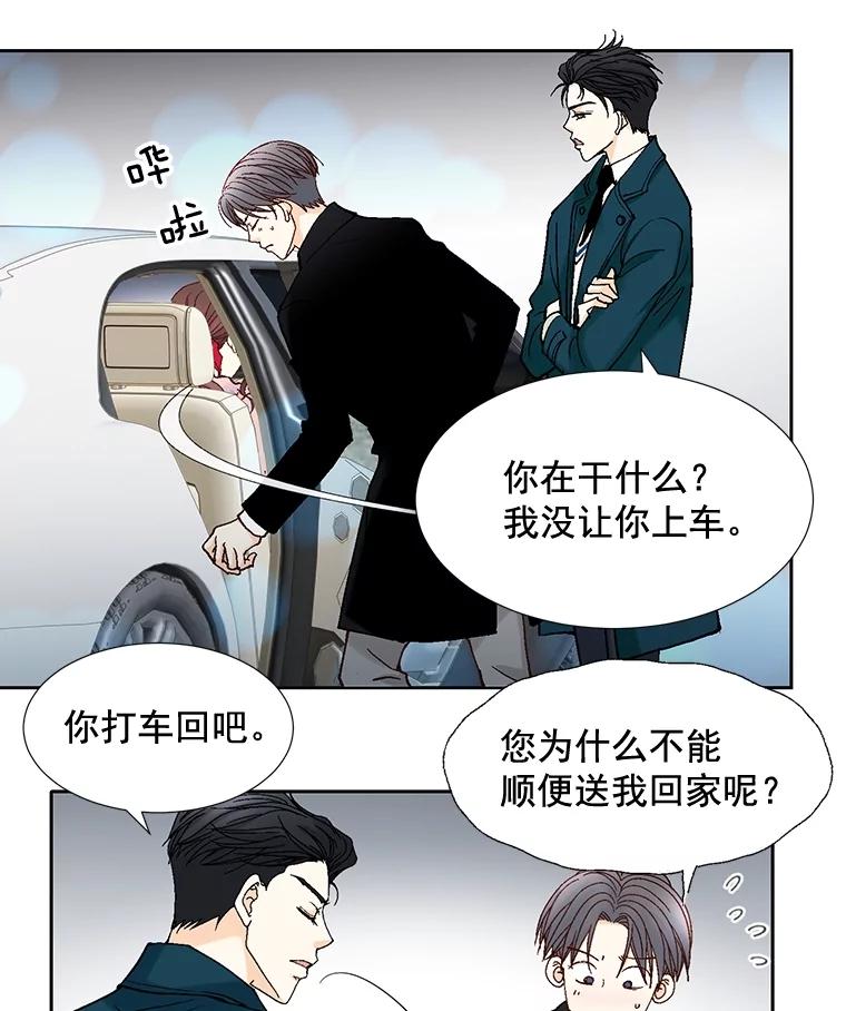 《延夏之心》41.他变得好成熟啊 第66页