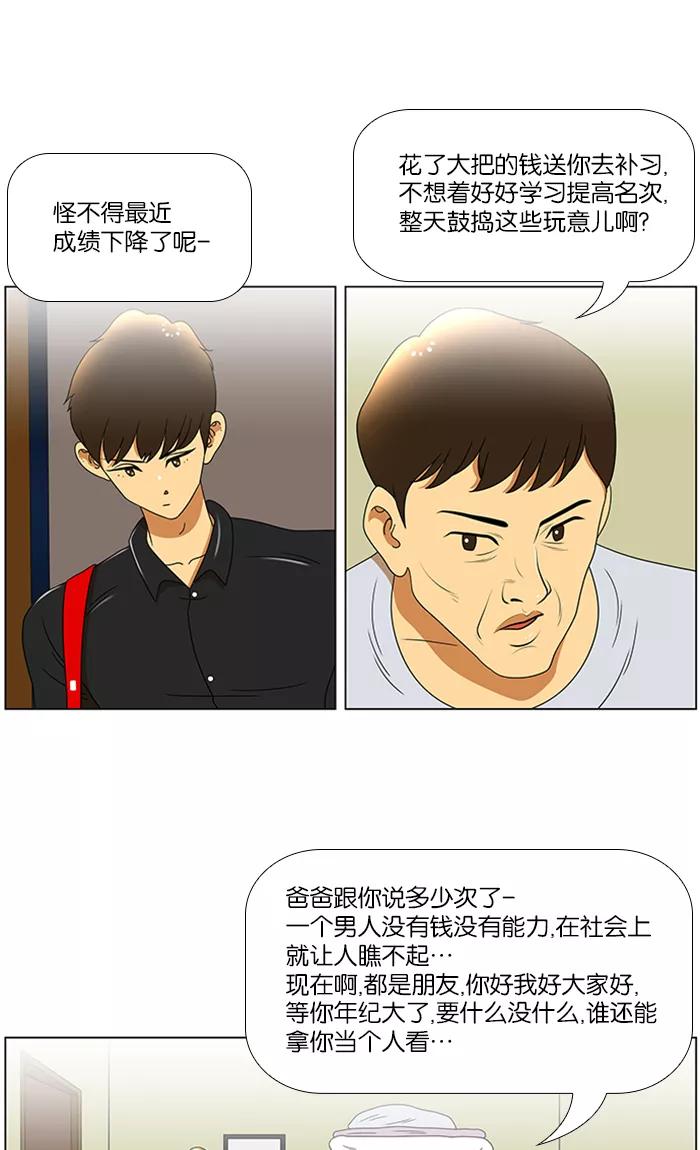 《不平凡的平凡8班》第39话 第27页