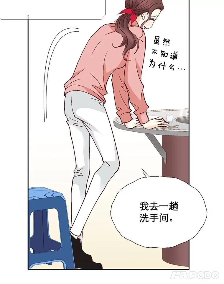 《延夏之心》41.他变得好成熟啊 第44页