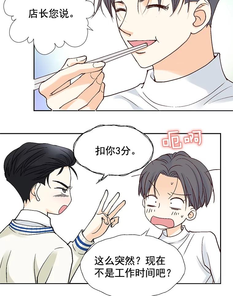 《延夏之心》41.他变得好成熟啊 第41页