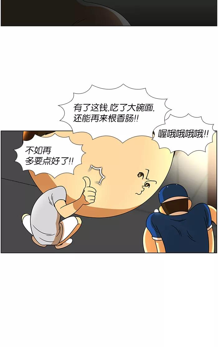 《不平凡的平凡8班》第39话 第45页
