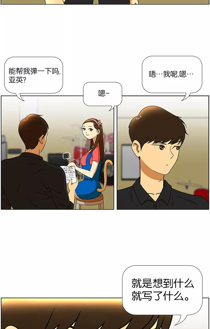 《不平凡的平凡8班》第39话 第2页