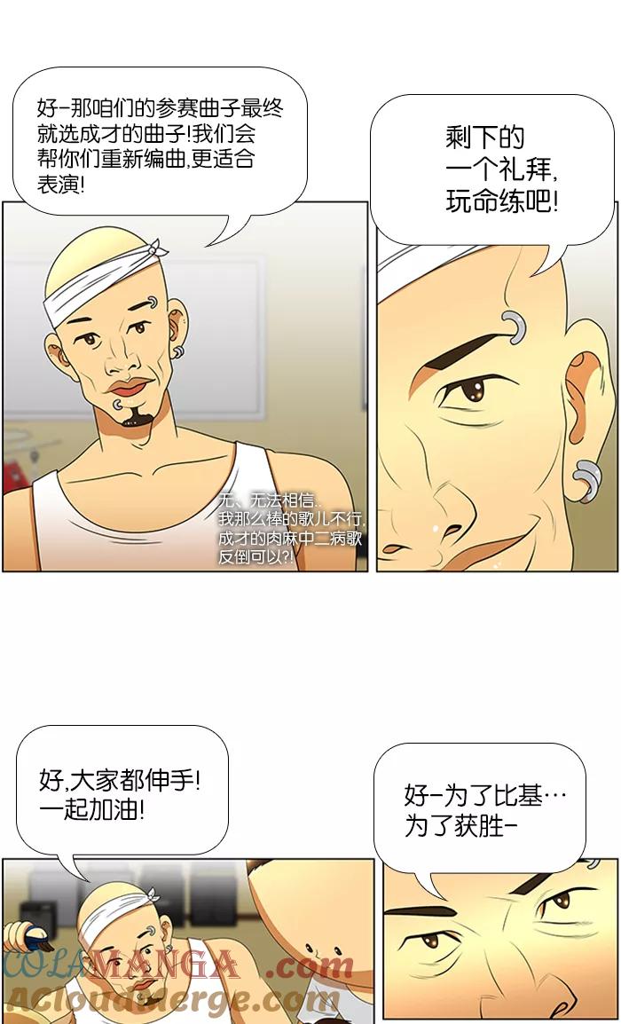 《不平凡的平凡8班》第39话 第19页