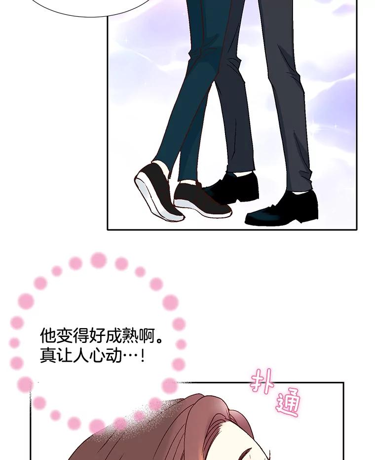 《延夏之心》41.他变得好成熟啊 第27页