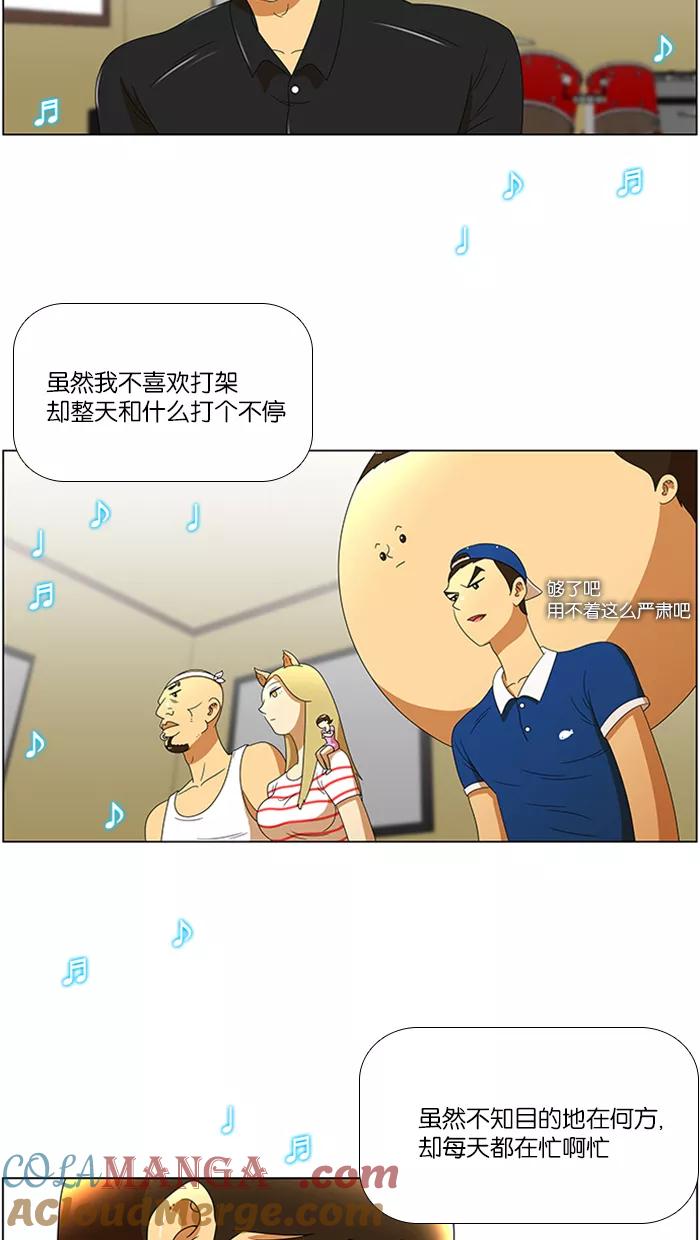 《不平凡的平凡8班》第39话 第7页