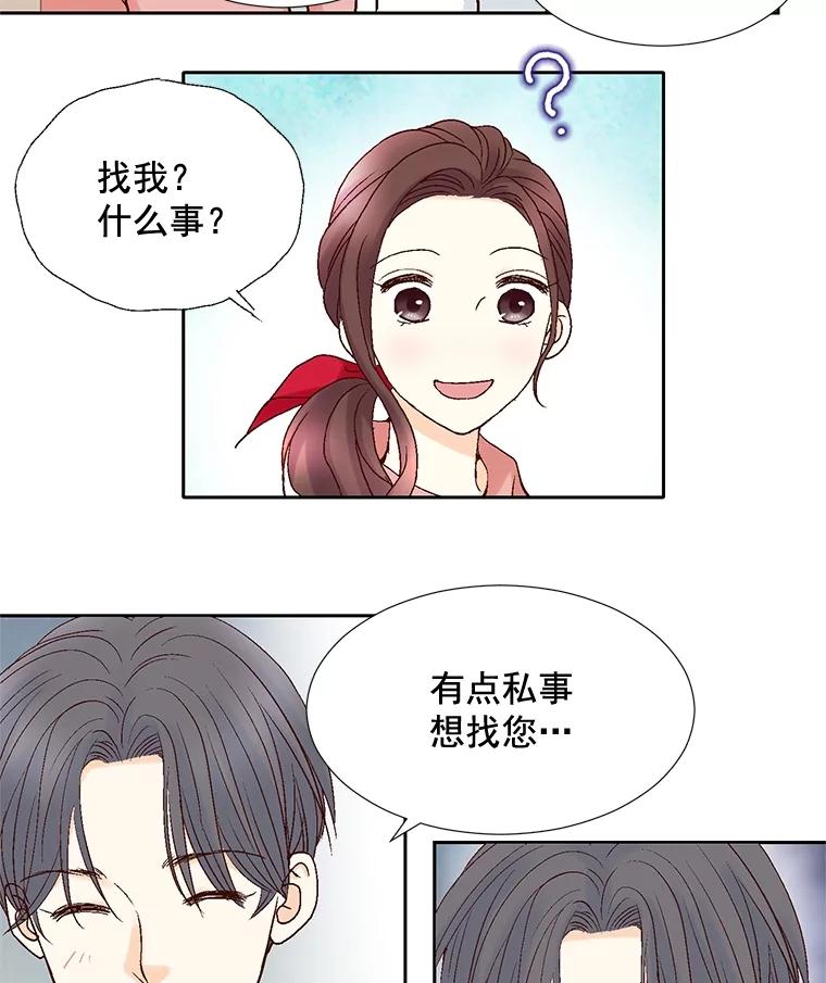 《延夏之心》41.他变得好成熟啊 第50页