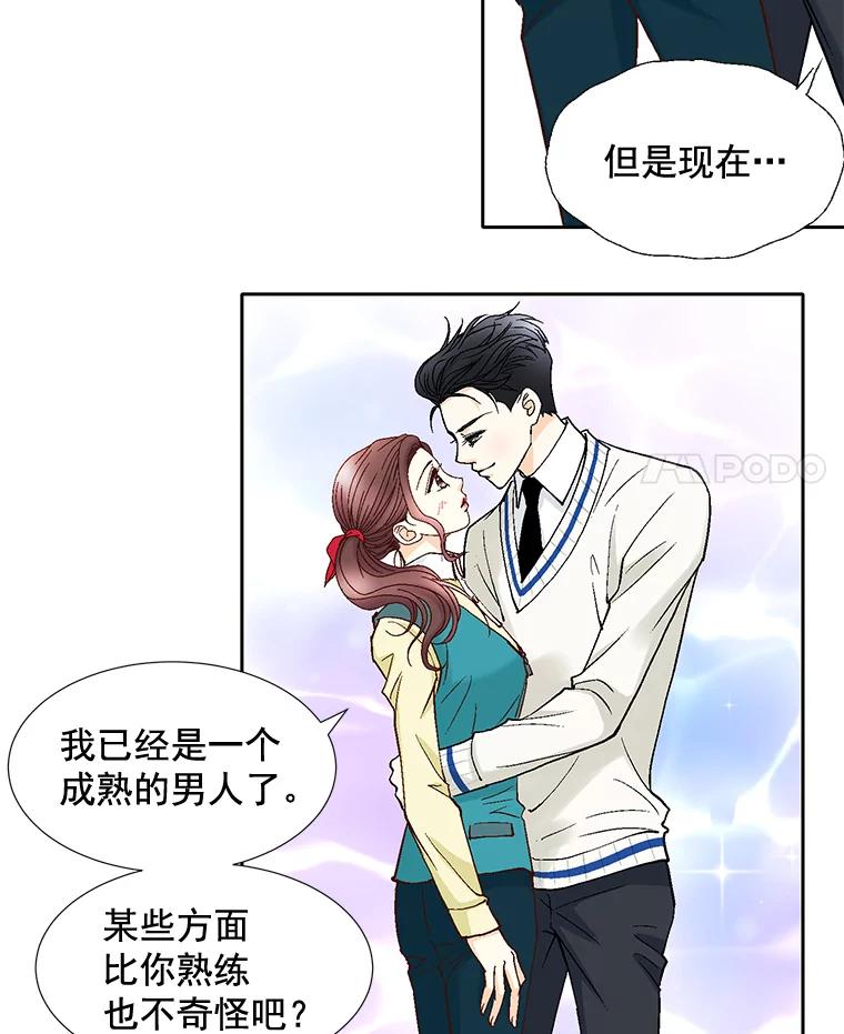 《延夏之心》41.他变得好成熟啊 第26页