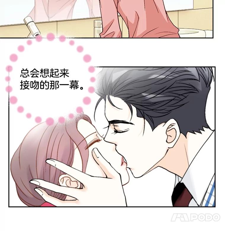 《延夏之心》41.他变得好成熟啊 第47页