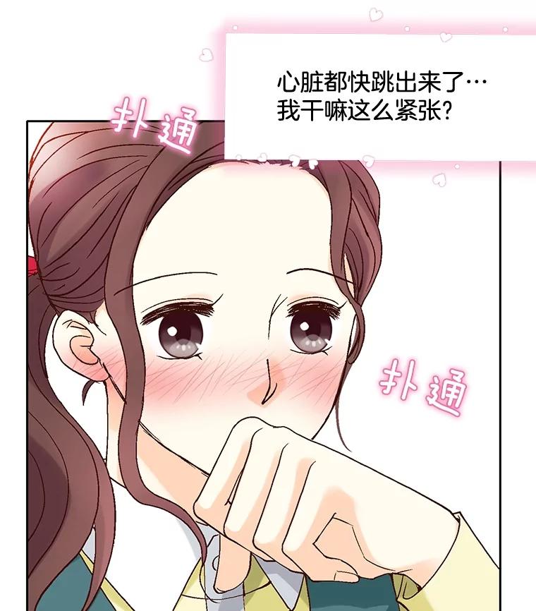 《延夏之心》41.他变得好成熟啊 第12页