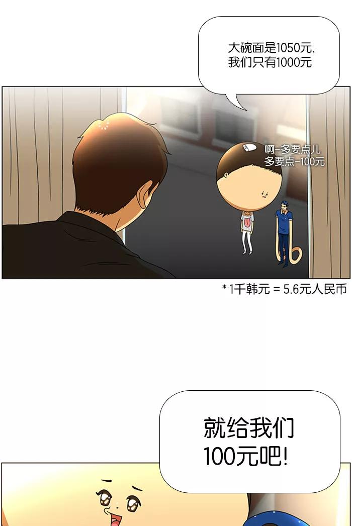 《不平凡的平凡8班》第39话 第42页