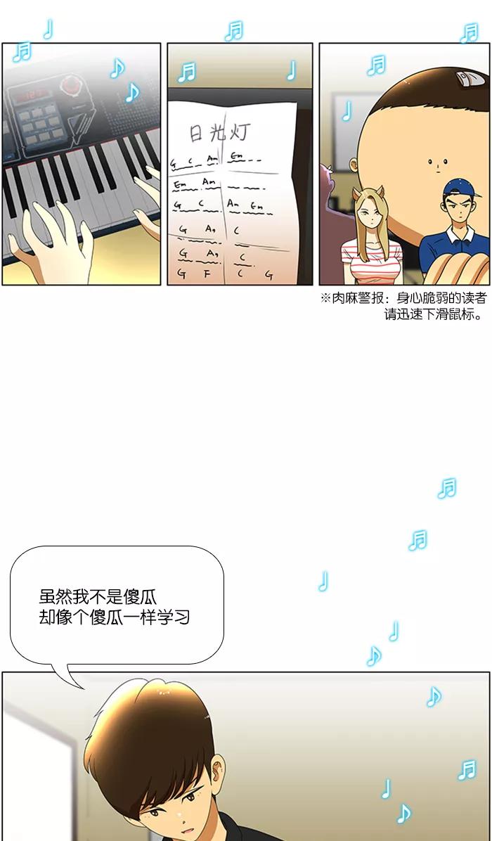 《不平凡的平凡8班》第39话 第6页