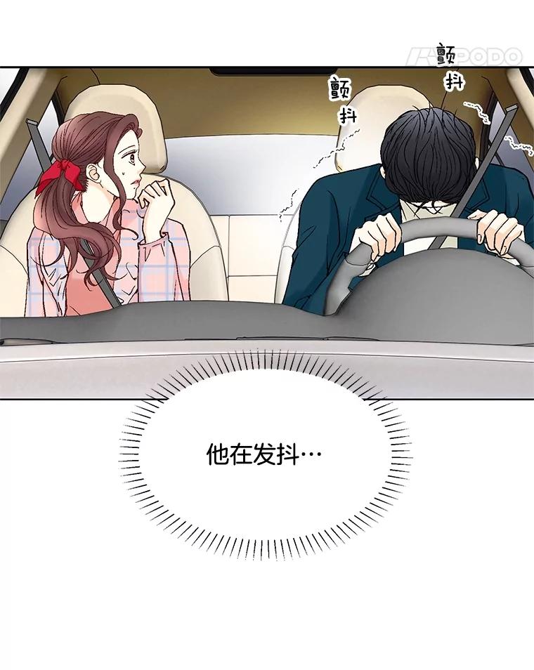 《延夏之心》41.他变得好成熟啊 第80页