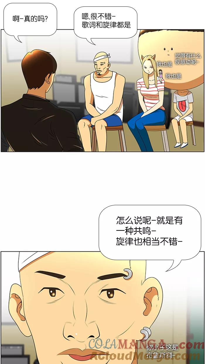 《不平凡的平凡8班》第39话 第16页