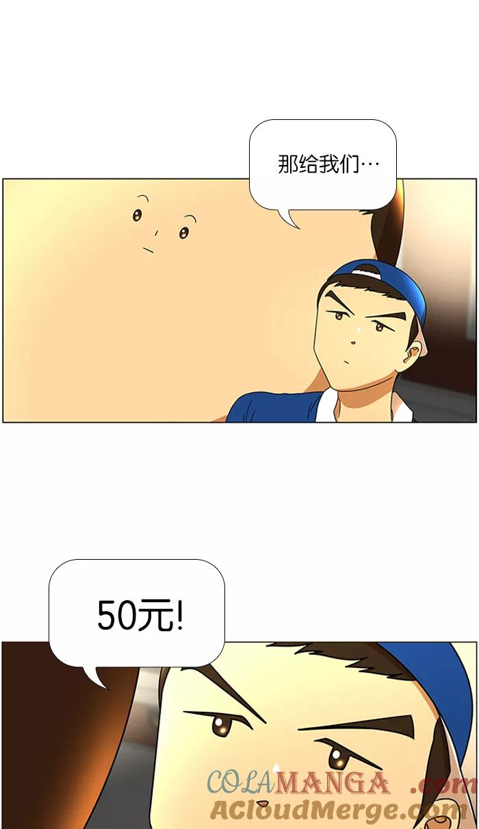 《不平凡的平凡8班》第39话 第40页