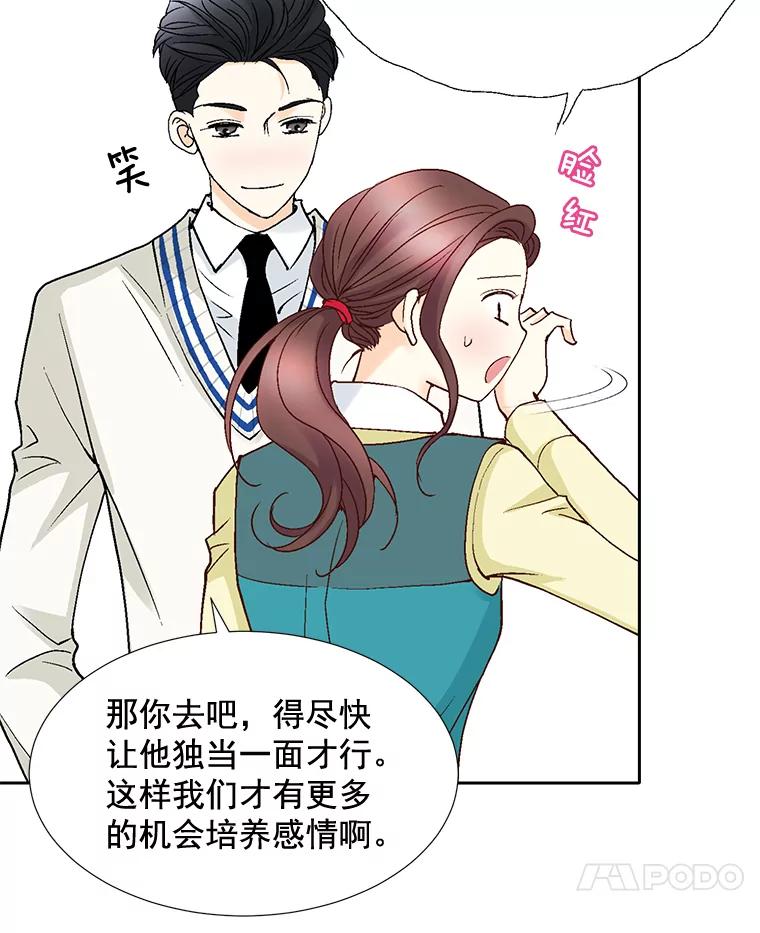 《延夏之心》41.他变得好成熟啊 第29页