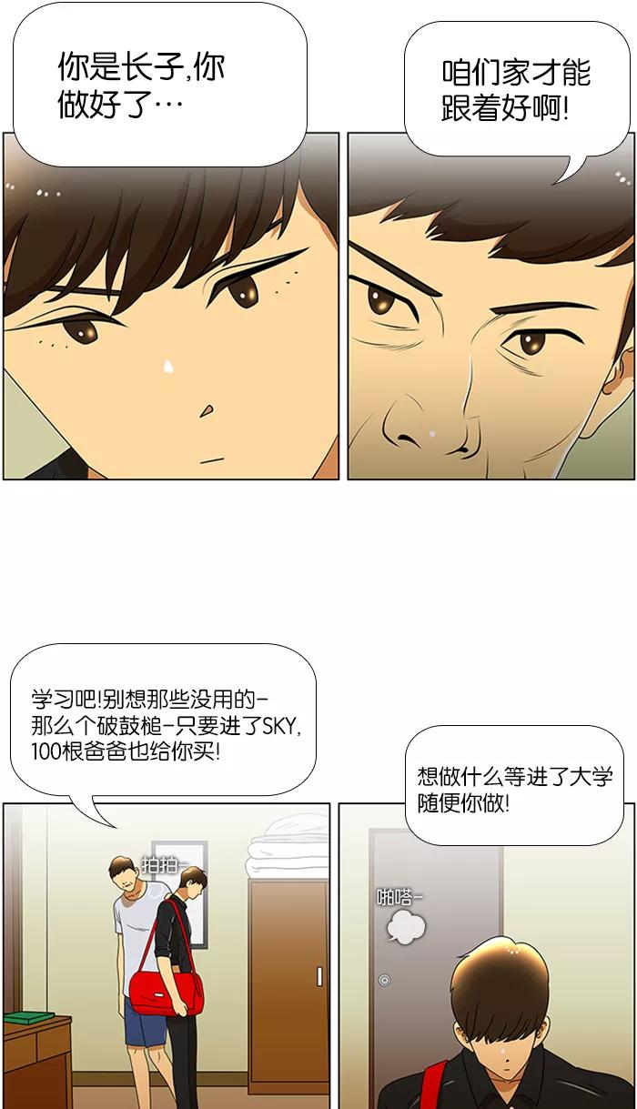 《不平凡的平凡8班》第39话 第29页