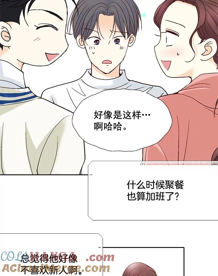 《延夏之心》41.他变得好成熟啊 第43页