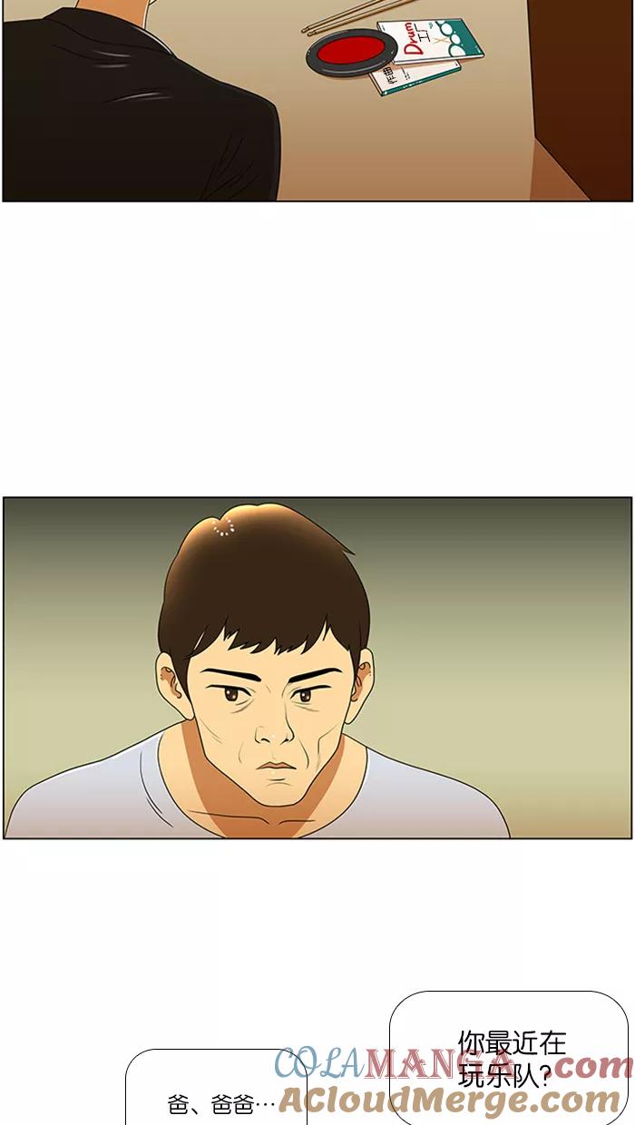 《不平凡的平凡8班》第39话 第25页