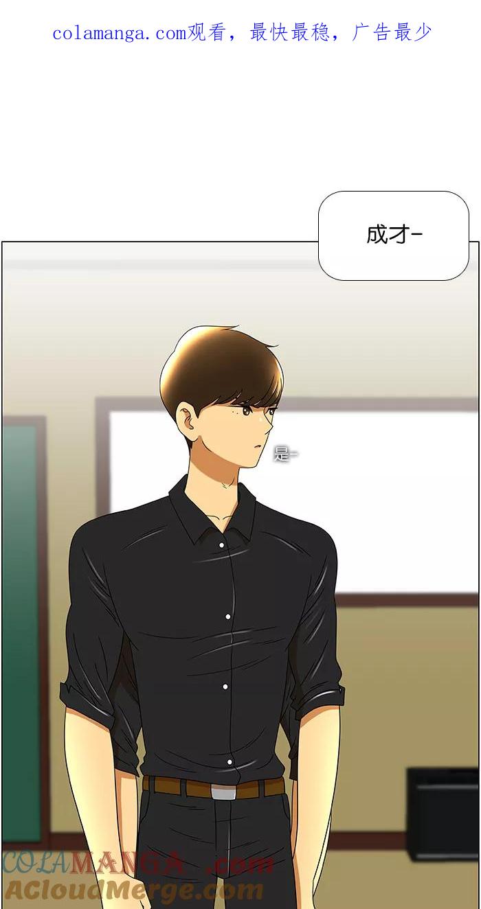 《不平凡的平凡8班》第39话 第1页