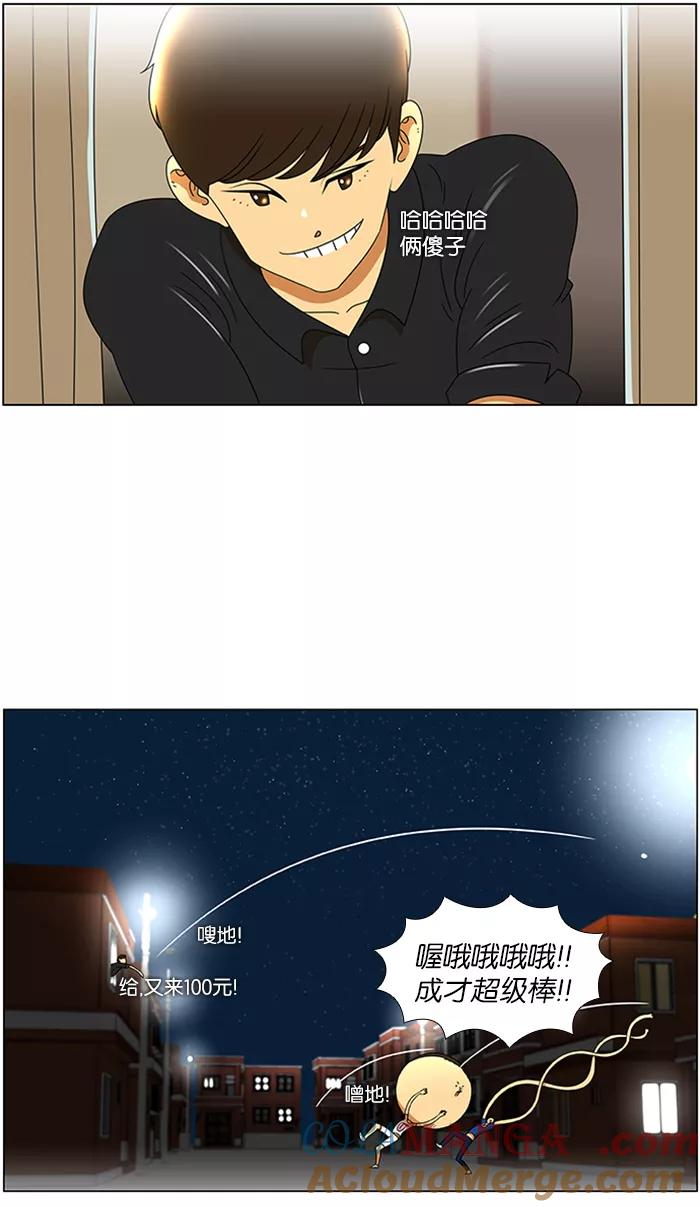 《不平凡的平凡8班》第39话 第46页