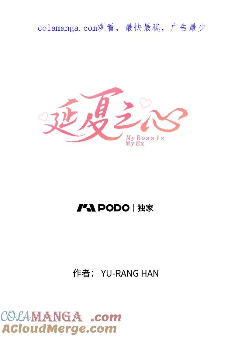 《延夏之心》41.他变得好成熟啊 第1页
