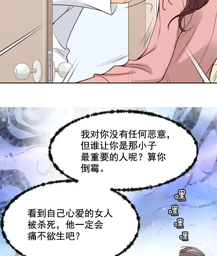 《延夏之心》41.他变得好成熟啊 第54页