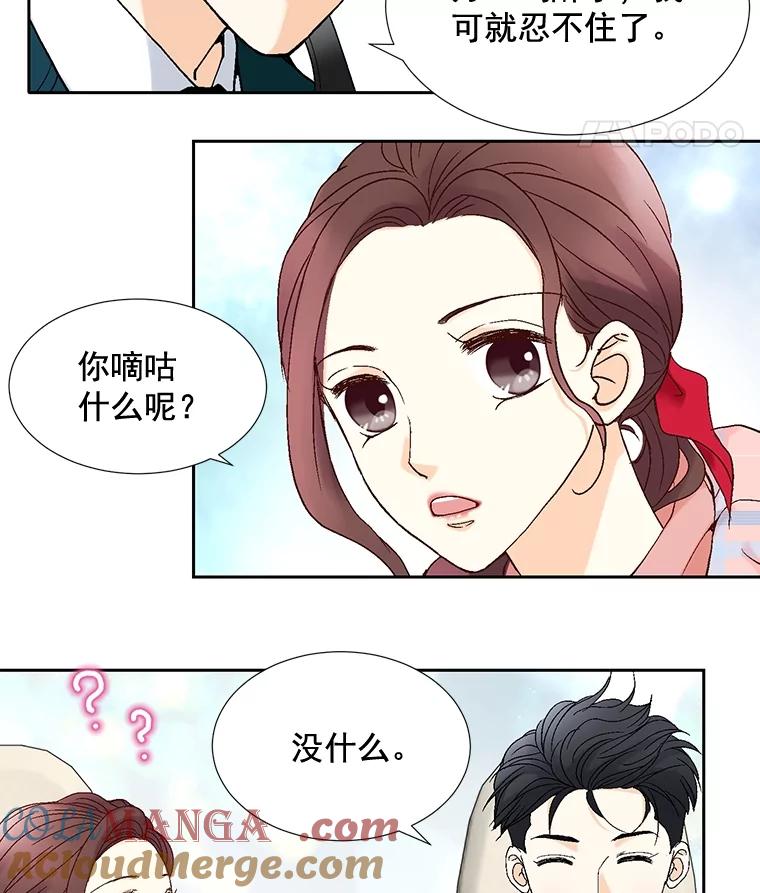 《延夏之心》41.他变得好成熟啊 第73页
