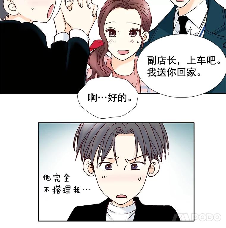 《延夏之心》41.他变得好成熟啊 第65页