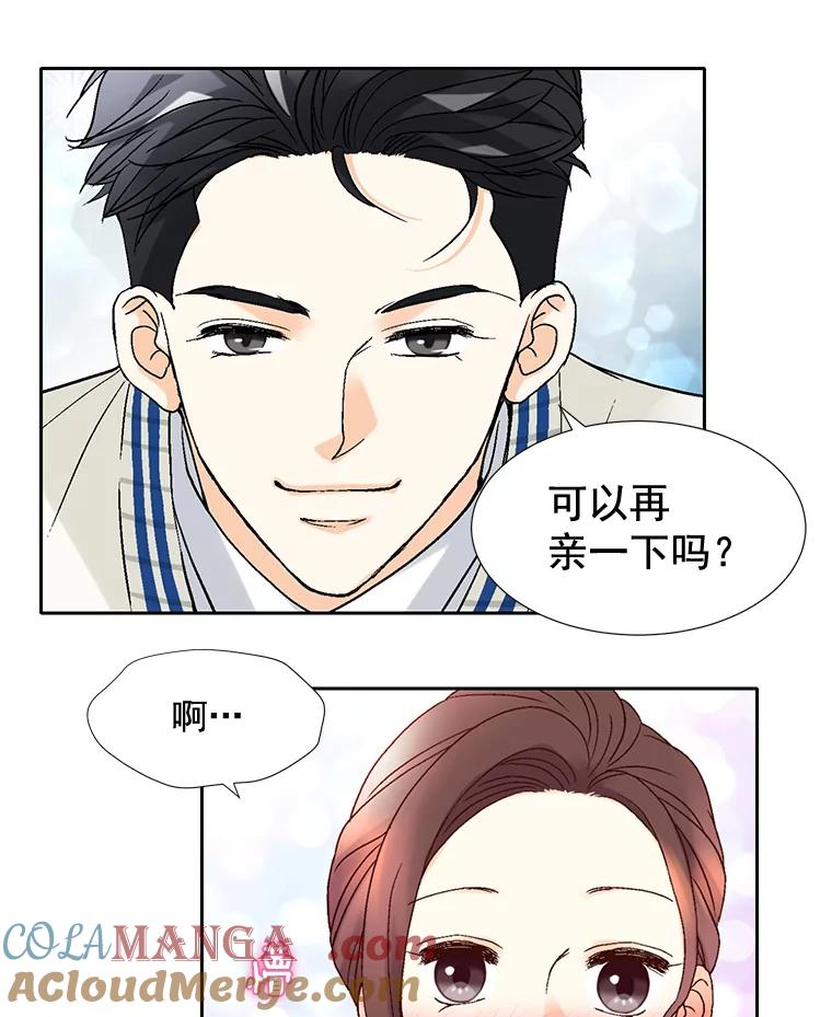 《延夏之心》41.他变得好成熟啊 第16页