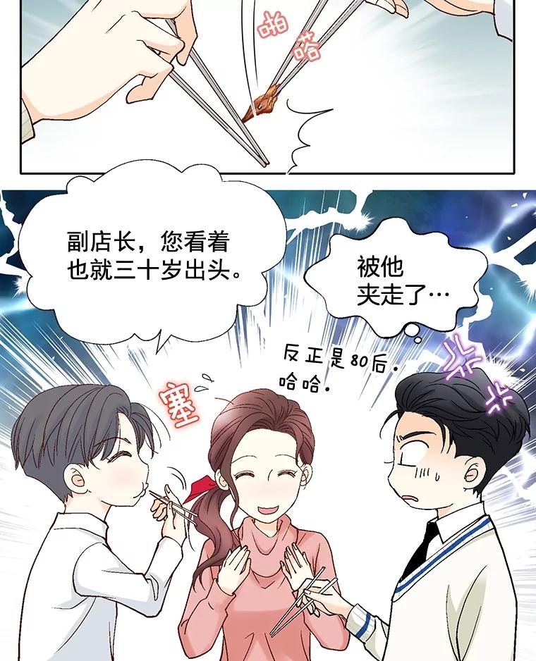 《延夏之心》41.他变得好成熟啊 第38页