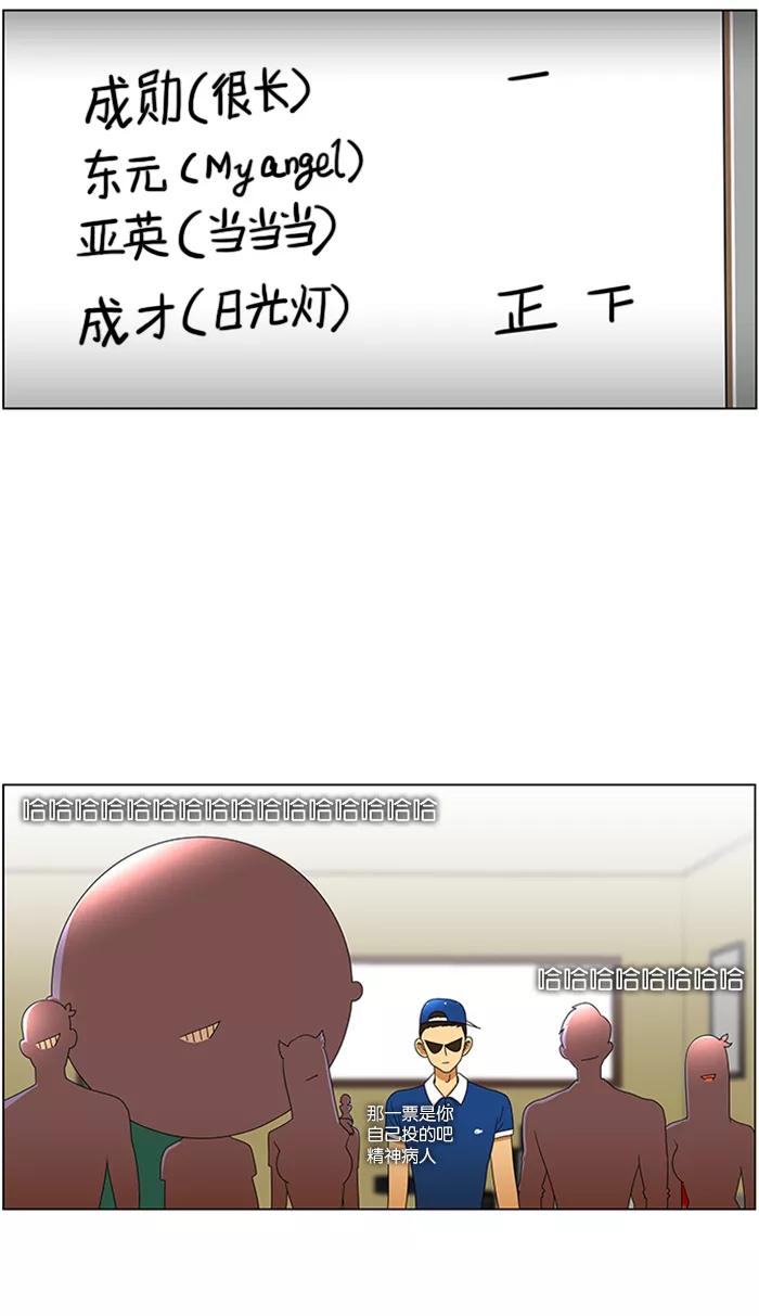 《不平凡的平凡8班》第39话 第18页