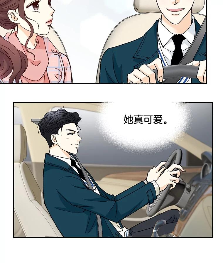 《延夏之心》41.他变得好成熟啊 第74页
